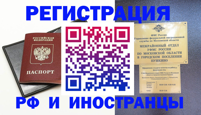 прописка в квартире в Волчанске