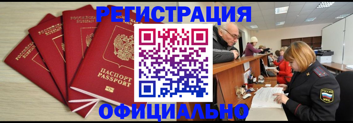 временная регистрация купить в Волчанске